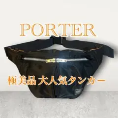 2026年最新】porter ウエストバッグ ナイロンの人気アイテム - メルカリ