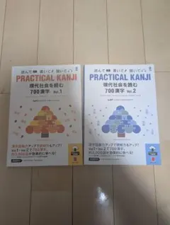 PRACTICAL KANJI Vol.1 & Vol.2 2冊セット