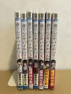 2025年最新】僕の心のヤバイやつ 特装版の人気アイテム - メルカリ