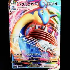 【ポケカ】【極美品】ラプラスvmax rrr ssr 日焼け個体 2025年最新】ラプラスVMAXの人気アイテム - メルカリ