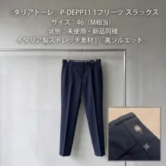 2026年最新】TAGLIATORE カラー：ブラック系 メンズ スラックスの人気