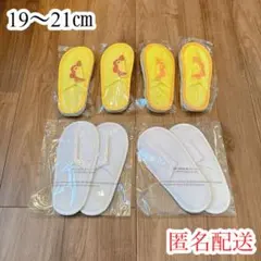 【新品未使用未開封】スリッパ まとめ売り 19㎝ 21cm 白 黄色 キッズ