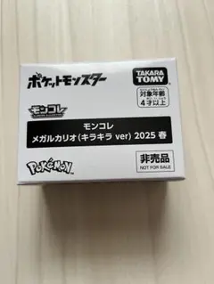 最終値下げ　モンコレ メガルカリオ キラキラ 2025 春 フィギュア ポケモン