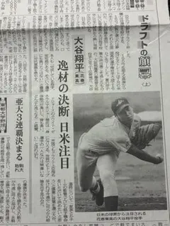 【超希少】大谷翔平 高校3年・ドラフト直前 新聞記事2012/12/18岩手日報 超希少】大谷翔平 高校3年・ドラフト直前 新聞記事2012/12/18岩手日報