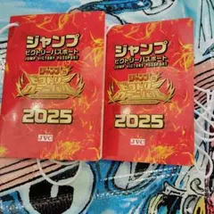 ジャンプビクトリーカーニバル 2025　パスポート　2冊　ジャンバル JVC