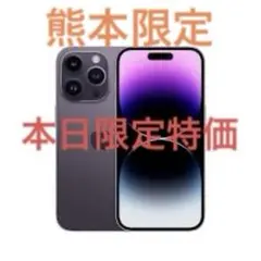 Apple iPhone 14 Pro ディープパープル 128GB
