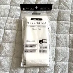 dacco キュッとベルト　骨盤ベルト