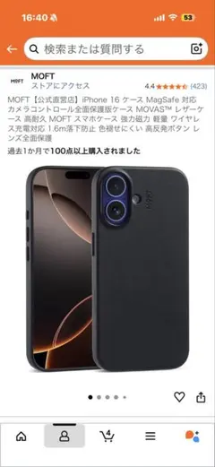 MOFT iPhone用ケース