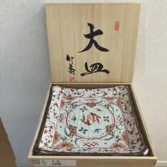 三彩亭(竹斎) 四角大皿 赤絵 花うさぎ 木箱入［送料無料］
