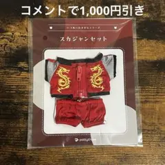 あんスタ いつぬい おきがえシリーズ スカジャン タイガー - メルカリ