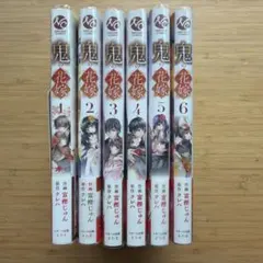 鬼の花嫁 １〜６　２巻以降初版