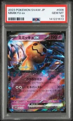 PSA10 メタモンVMAX RRR シャイニースターV 141/190 - メルカリ