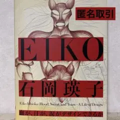 2026年最新】石岡瑛子の人気アイテム - メルカリ