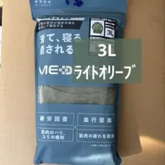 新品 ワークマン MEDIHEAL ROOM リカバリー 長袖 上のみ