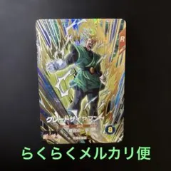 ドラゴンボールスーパーダイバーズSDV6-029 グレートサイヤマン