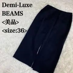 Demi-Luxe BEAMS ロングタイトスカート 36 美品のサムネイル