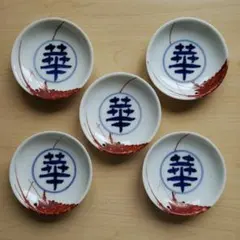 清水六兵衛 小皿 5客 華の文字 伊勢海老の絵柄 　　 共箱 清水六兵衛 小皿 5客 華の文字 伊勢海老の絵柄 共箱 - メルカリ