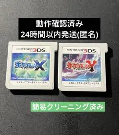 ポケットモンスターXY 3DSソフト 2本セット