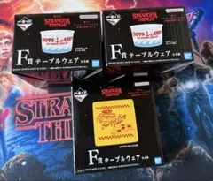 ストレンジャーシングス 一番くじ　F賞　テーブルウェア