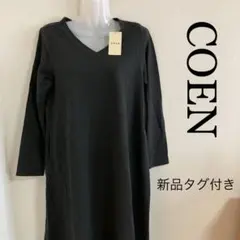 COEN　シャツワンピース　新品タグ付き
