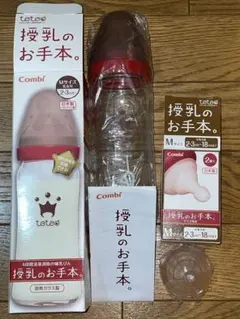 コンビ　哺乳瓶(テテオ 授乳のお手本) Mサイズ