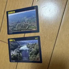 ダムカード 北島遊水地 相模ダム 2枚セット