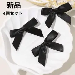 【新品】リボン ミニヘアクリップ ヘアアクセサリー ブラック 黒 ヘアピン