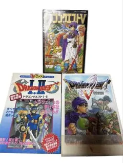 ドラゴンクエスト攻略本３冊セット