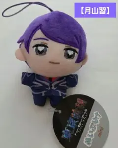 東京喰種 ぬいぷりけ mini2 月山習