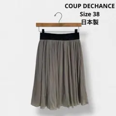 日本製クードシャンスCOUP DECHANCE プリーツスカート 黒ウエスト