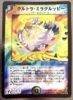 ウルトラ・ミラクルッピーのサムネイル