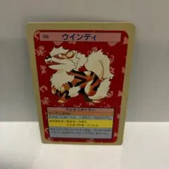 ウインディ ポケモンカード トップサン 裏青