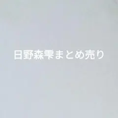 プロセカ　日野森雫　缶バッチ　まとめ売り　ウエハース　エピカ　ヴァイス　エピカ