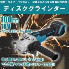 100mm ディスクグラインダー 電動 充電式 研磨機 コードレス 