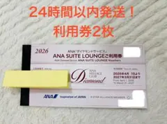 2026年最新】ANAスイートラウンジ利用券の人気アイテム - メルカリ