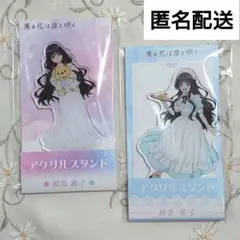 和栗薫子 薫る花は凛と咲く ローソン アクリルスタンド