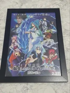 転生したらスライムだった件 蒼海の涙 映画チラシ フライヤー 額装