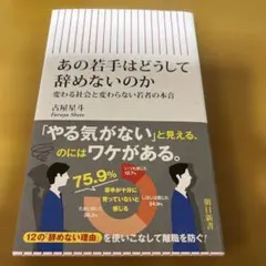 あの若手はどうして辞めないのか(仮) : 彼らが転職・退職しない理由