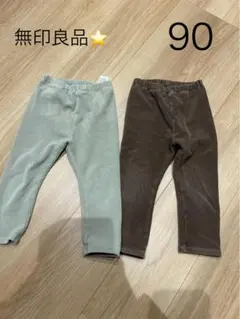 無印良品☆パンツ 90cm ライトグリーンとダークブラウン