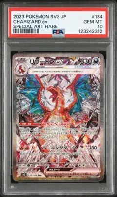 2025年最新】リザードンex sar psa10の人気アイテム - メルカリ