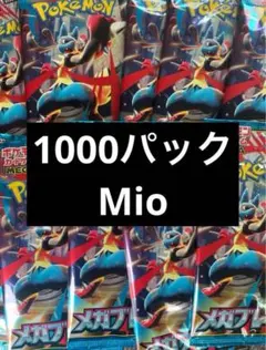 メガブレイブパック