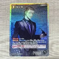 名探偵コナンカードゲーム　哀色の宿命　ピンガ　SR