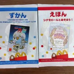 新品ハッピーセット絵本、図鑑