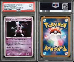 ミュウツー R[DP4EX DPBP#181] (拡張パック「月光の追跡」)