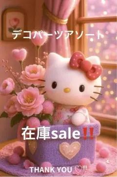 ✨️盛モリ❣️デコパーツアソート✨️