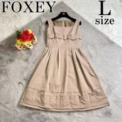美品 FOXEY フォクシー 膝丈ワンピース フレア ピンクベージュ L