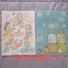 ディズニープリンセス＆すみっコぐらしクリアファイル2枚セット