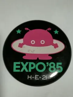 2026年最新】expo'85 バッチの人気アイテム - メルカリ