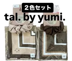 【新品】tal.by yumi. マルチシュシュ　2色セット　スカーフ　シュシュ