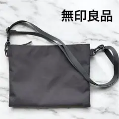 無印良品 サコッシュ　グレー　ショルダー　バッグ　軽量